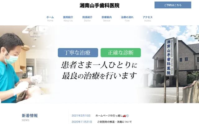 Shonan Yamate Dental Clinic