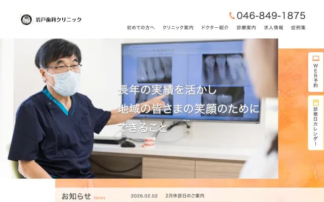 이와토 치과 클리닉 - 가나가와현 요코스카시 이와토 4-14-1