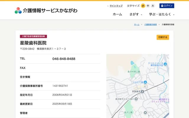 세이료 치과의원 - 가나가와현 요코스카시 나가사와 1초메 37반 3고