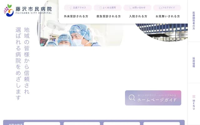 Fujisawa Municipal Hospital