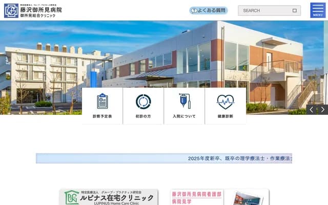 Fujisawa Goshomi Hospital