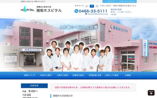 Shonan Hospital - 3-10-2 Tsujido, Fujisawa, Kanagawa