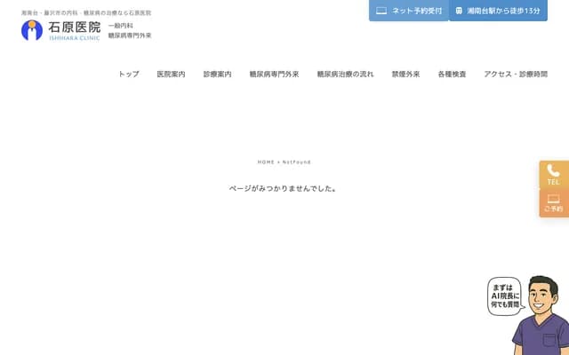 Ishihara Clinic