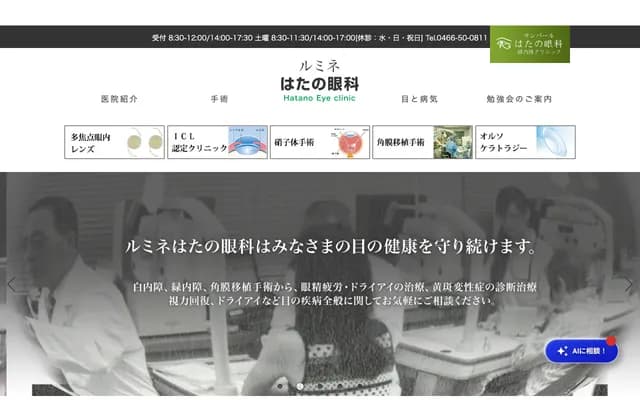 Lumine Hatano Ophthalmology - 438-1 Fujisawa, Fujisawa, Kanagawa
