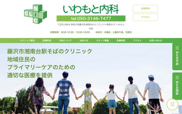 Iwamoto Internal Medicine Clinic - Plaisir Shonandai, 4-5-1 Shonandai, Fujisawa, Kanagawa