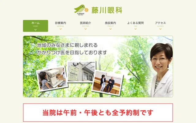 Fujikawa Ophthalmology