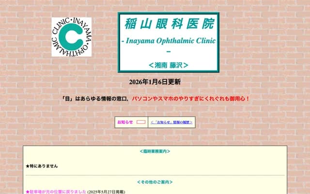 Inayama Ophthalmology Clinic - 3-3-3 Fujisawa, Fujisawa, Kanagawa