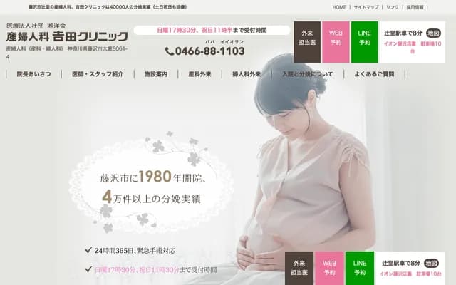 Yoshida OB/GYN Clinic - Oba, Fujisawa, Kanagawa