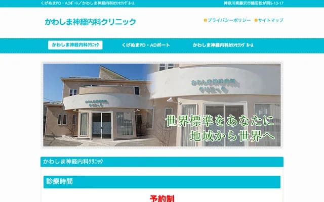 Kawashima Neurology Clinic