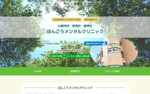 Hongo Mental Clinic - Tonei Bldg. 202, 2-27-15 Shonandai, Fujisawa, Kanagawa