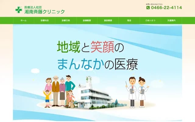 Shonan Saito Clinic - 2-14-9 Kugenuma Ishigami, Fujisawa, Kanagawa