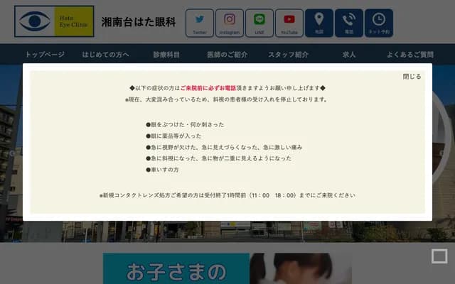 Shonandai Hata Ophthalmology Clinic - 1-4-2 Shonandai, Fujisawa, Kanagawa