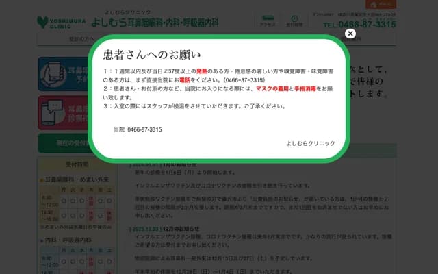 Yoshimura ENT, Internal Medicine & Respiratory Medicine Clinic