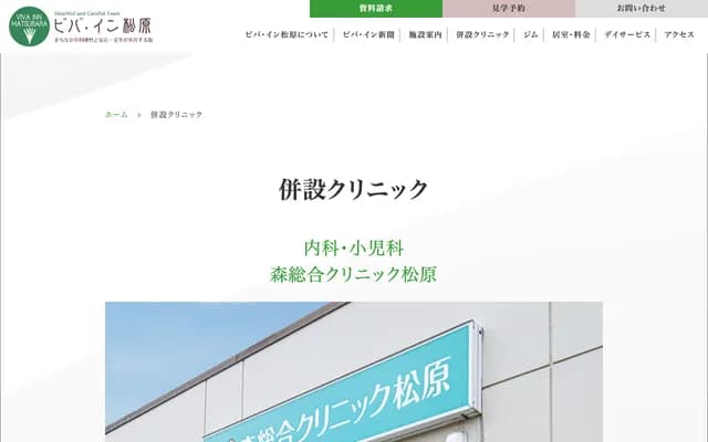 Mori General Clinic Matsubara - 2-20-2 Okuno, Aomori, Aomori