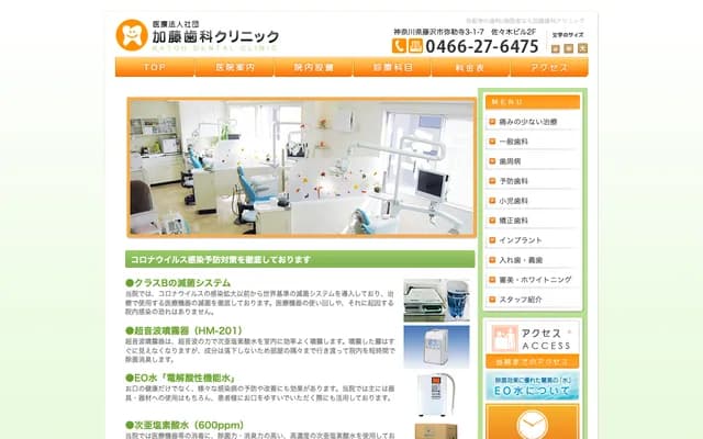 Kato Dental Clinic