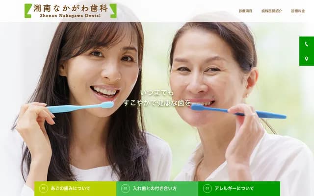Shonan Nakagawa Dental