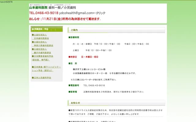 Yamamoto Dental Clinic - 4F Shiko Building, 510-1 Shimotsuchidana, Fujisawa, Kanagawa