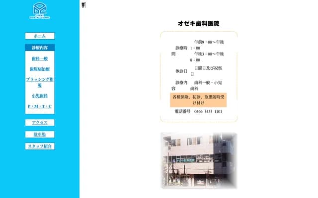 Ozeki Dental Clinic - 6-1-5 Shonandai, Fujisawa, Kanagawa
