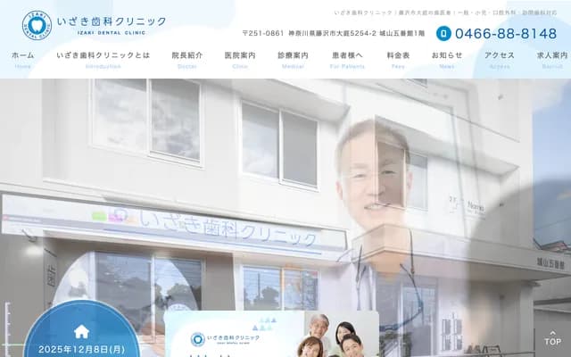 Izaki Dental Clinic