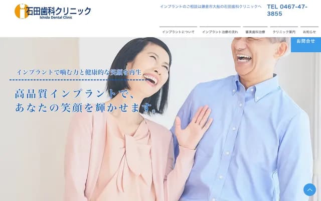 Ishida Dental Clinic