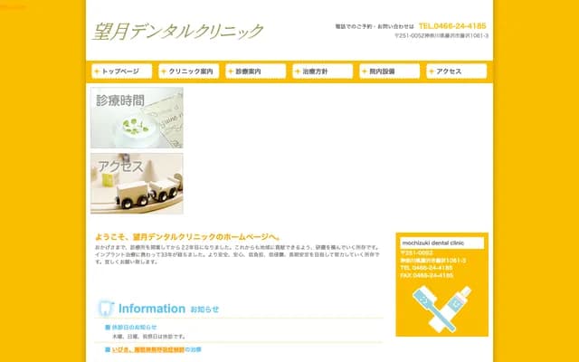 Mochizuki Dental Clinic