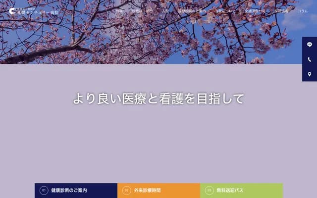 札幌世紀醫院 - 北海道札幌市白石區菊水元町5條3丁目5番10號