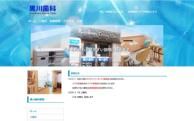 Kurokawa Dental Clinic