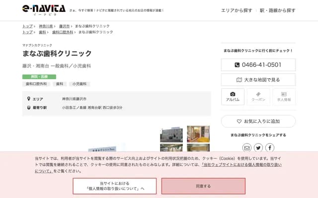 Manabu Dental Clinic - 3-7-12 Shonandai, Fujisawa, Kanagawa