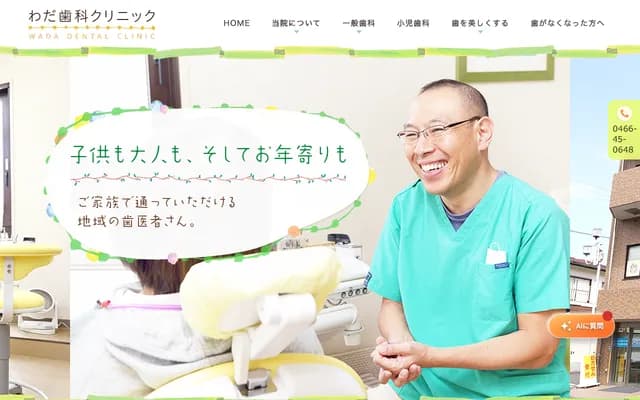 Wada Dental Clinic