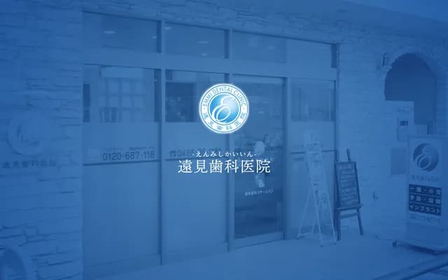 Tomi Dental Clinic - 2-2-13 Kugenuma-Kaigan, Fujisawa, Kanagawa