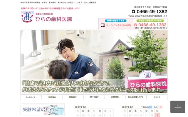 Hirano Dental Clinic - 611-1 Shobuzawa, Fujisawa, Kanagawa