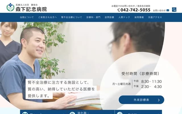 Morishita Memorial Hospital - 4-2-18 Higashi-Rinkan, Minami-ku, Sagamihara, Kanagawa