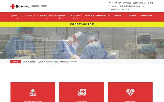 Sagamihara Red Cross Hospital - 256 Nakano, Midori-ku, Sagamihara, Kanagawa