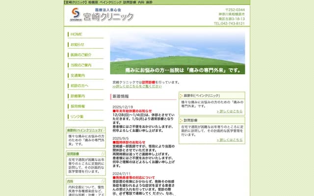 Miyazaki Clinic - Kobuchi, Minami-ku, Sagamihara, Kanagawa