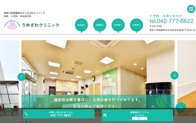Umezawa Clinic