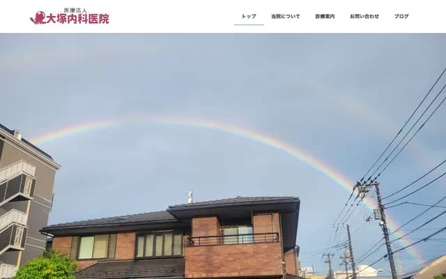 Otsuka Internal Medicine Clinic