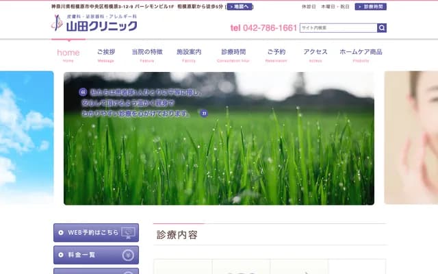 Yamada Clinic - Persimmon Bldg. 1F, 3-12-9 Sagamihara, Chuo-ku, Sagamihara, Kanagawa