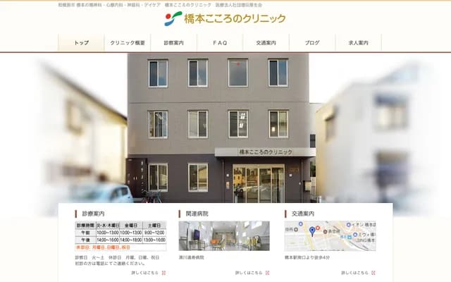 Hashimoto Kokoro Clinic