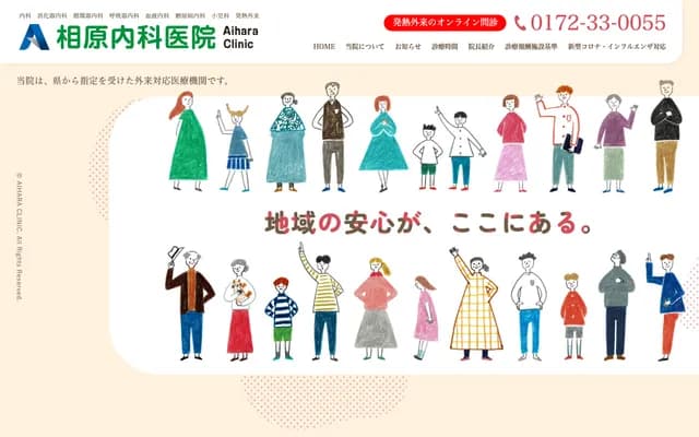 Aihara Internal Medicine Clinic - 3-8-2 Aoyama, Hirosaki, Aomori