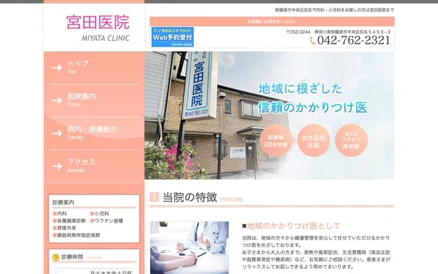 Miyata Clinic - 5450-3 Tana, Chuo-ku, Sagamihara, Kanagawa
