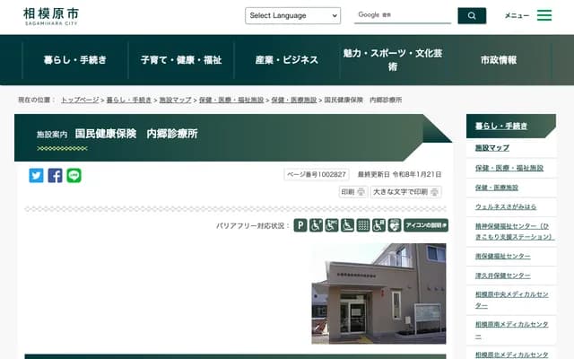 Sagamihara City National Health Insurance Uchigo Clinic - 1207 Wakayanagi, Midori-ku, Sagamihara, Kanagawa