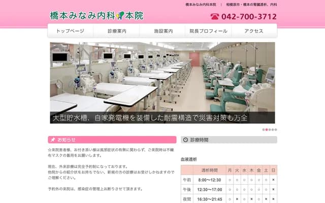 Hashimoto Minami Internal Medicine Main Clinic