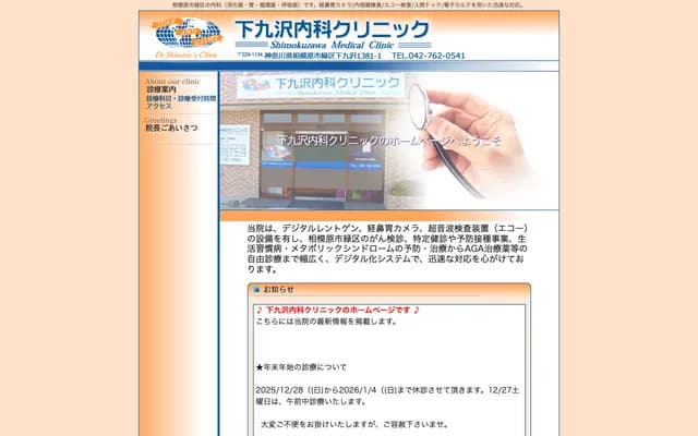 Shimokuzawa Internal Medicine Clinic