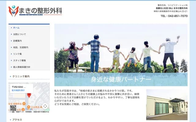 Makino Orthopedics - 4-23-21 Yokoyama, Chuo-ku, Sagamihara, Kanagawa