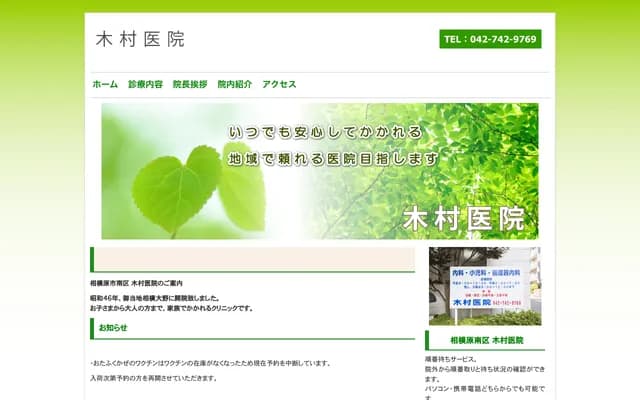 木村診所