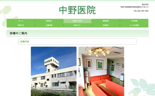 中野診所