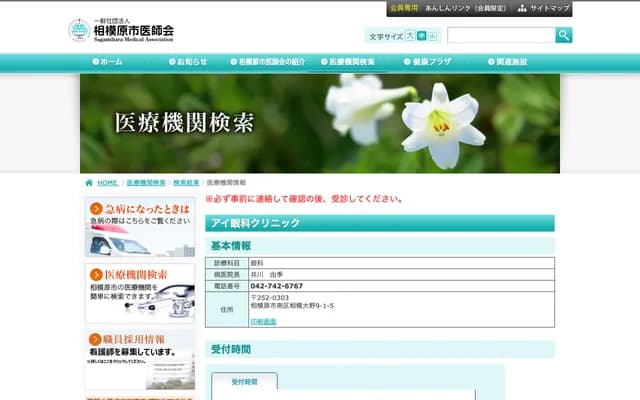 Ai Ophthalmology Clinic - 9-1-5 Sagami-Ono, Minami-ku, Sagamihara, Kanagawa