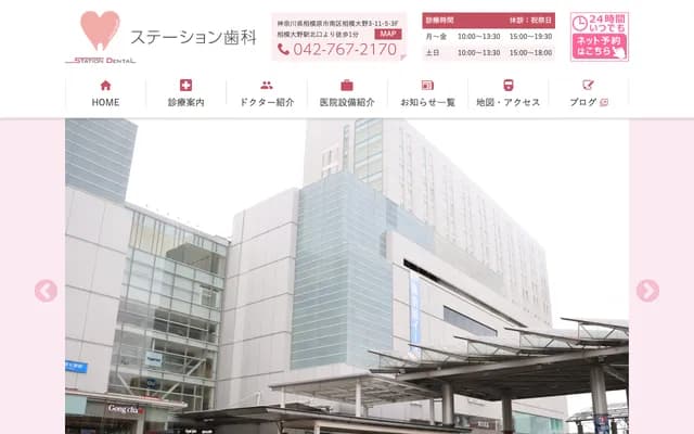 Station Dental - 3F, 3-11-5 Sagami-Ono, Minami-ku, Sagamihara, Kanagawa