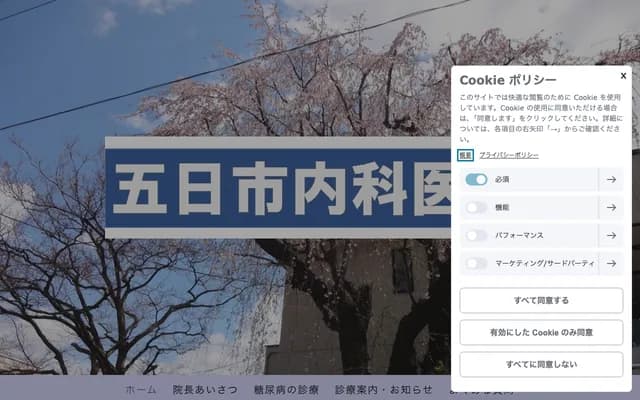 Itsukaichi Internal Medicine Clinic