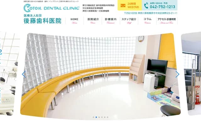 Goto Dental Clinic - 3-21-11 Fuchinobe, Chuo-ku, Sagamihara, Kanagawa